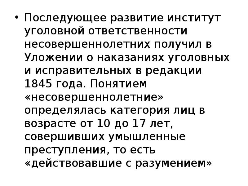 Институт уголовного наказания отрасль