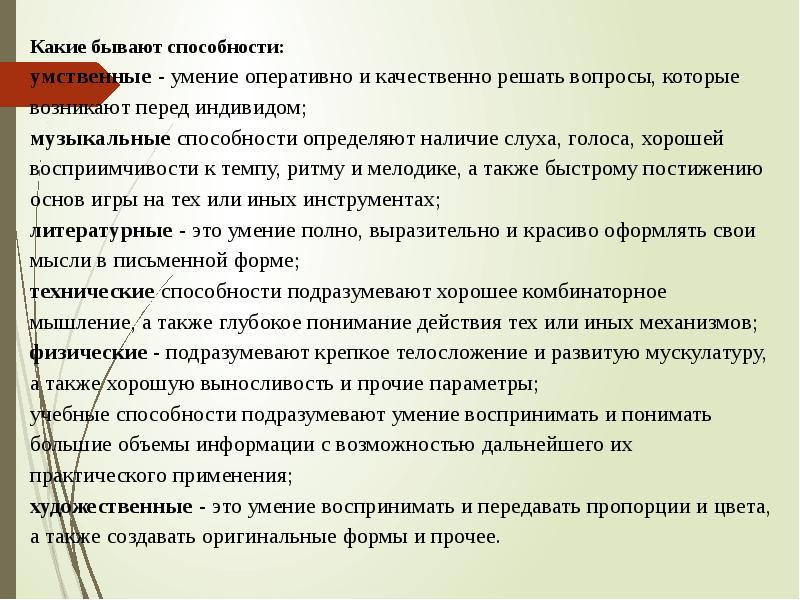 Способности ребенка какие. Какие бывают способности. Какие бывают способности у человека. Способности ребенка какие бывают. Какие способности бывают у человека примеры.