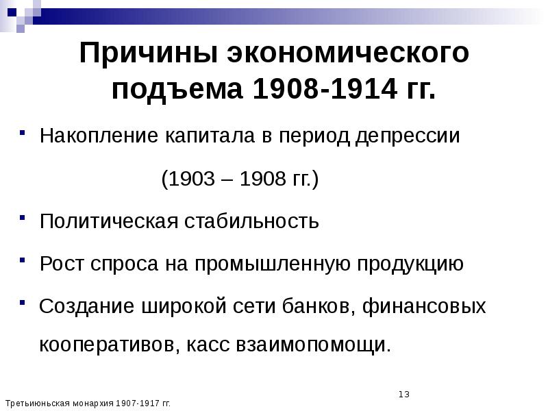 Послевоенный экономический подъем. Экономический подъем в 1920. Причины экономического подъема 1908-1914 гг.. Что лежало в основе экономического подъема в 1920 годы. Экономический кризис 1907-1908 гг.