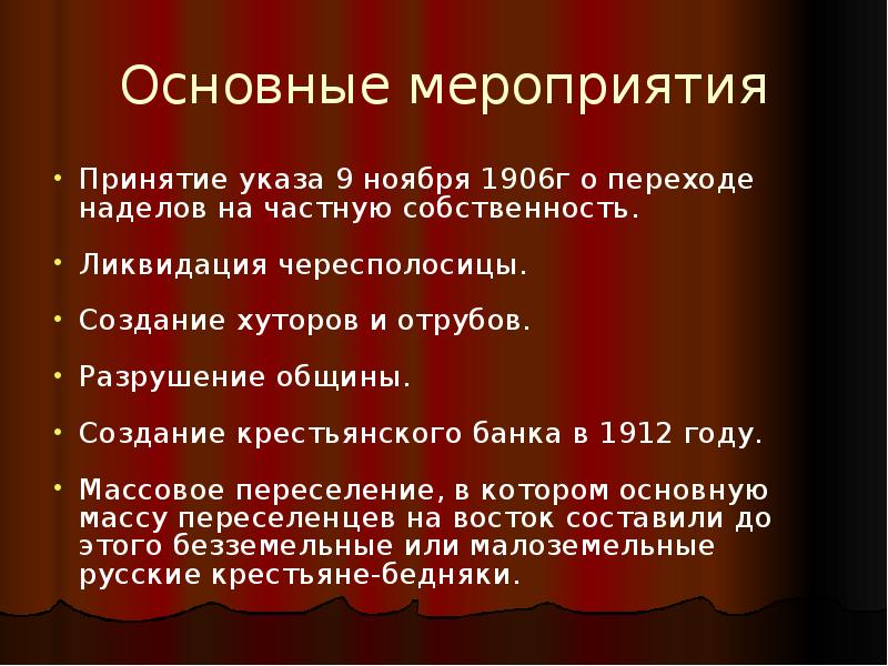 Цель указа. 9 Ноября 1906 г. Указ от 9 ноября 1906 г. Указ 1906 года Столыпина. Главная цель указа 9 ноября 1906 г.