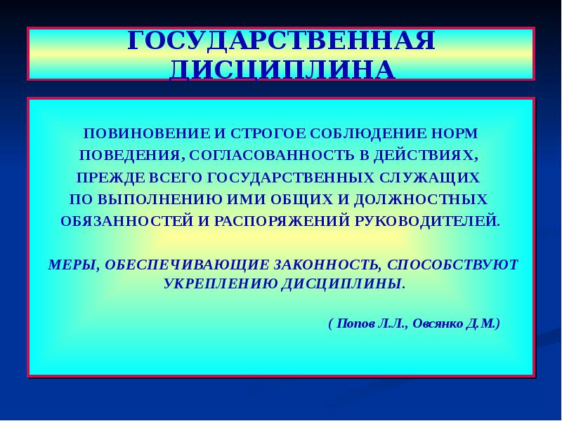 Меры обеспечения законности в государственном управлении