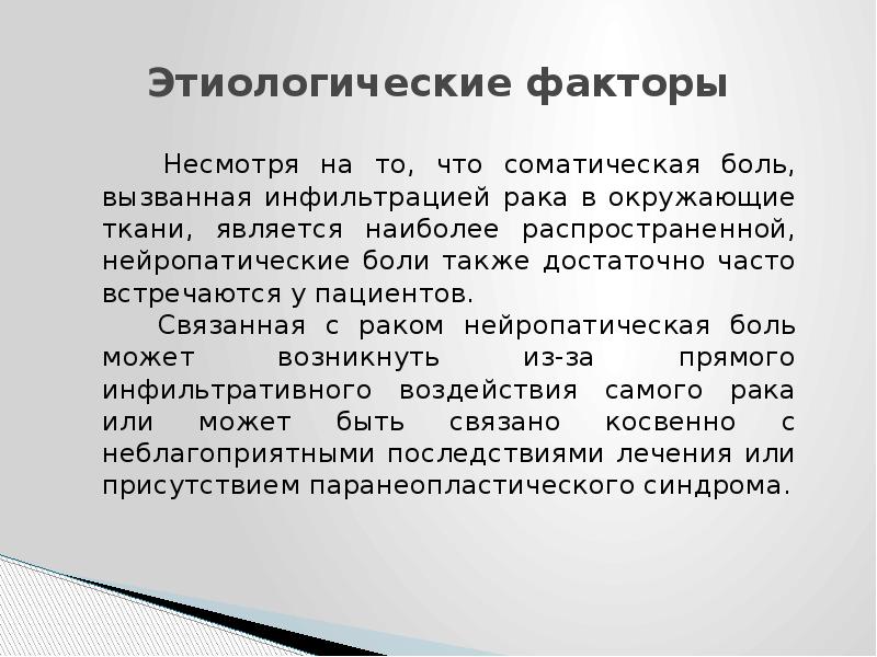 Что такое нейропатическая боль. Этиологические факторы при зубной боли. Ассоциированная боль.