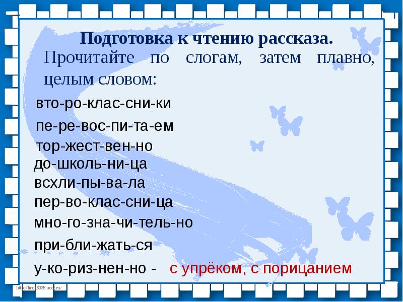 Чтение 3 класс ермолаев проговорился презентация 3 класс