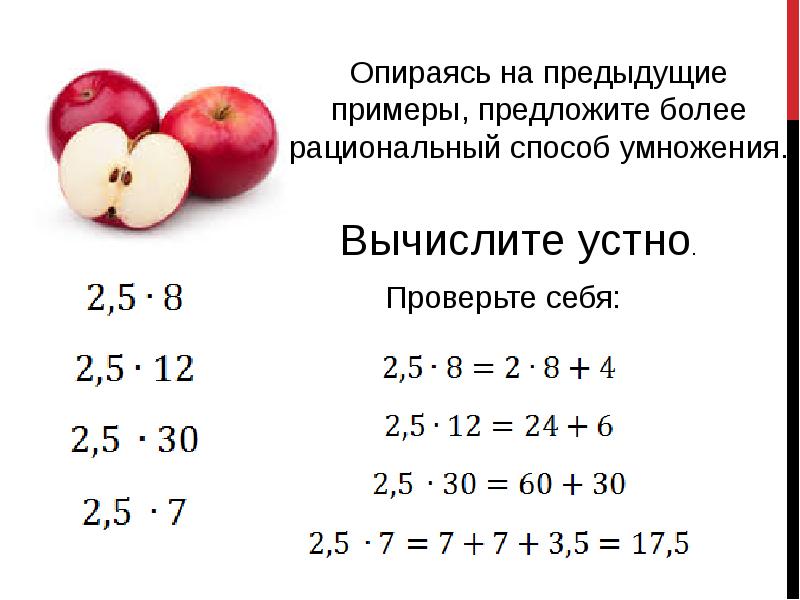 Предыдущий пример. Рациональные способы умножения. как умножать рациональным способом. реши пример более рациональным способом. что такое рациональный способ в математике.