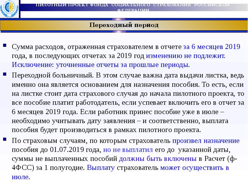 Сокращенно социальное страхование. Понятие о пилотном проекте.. Как переводится ФСС.