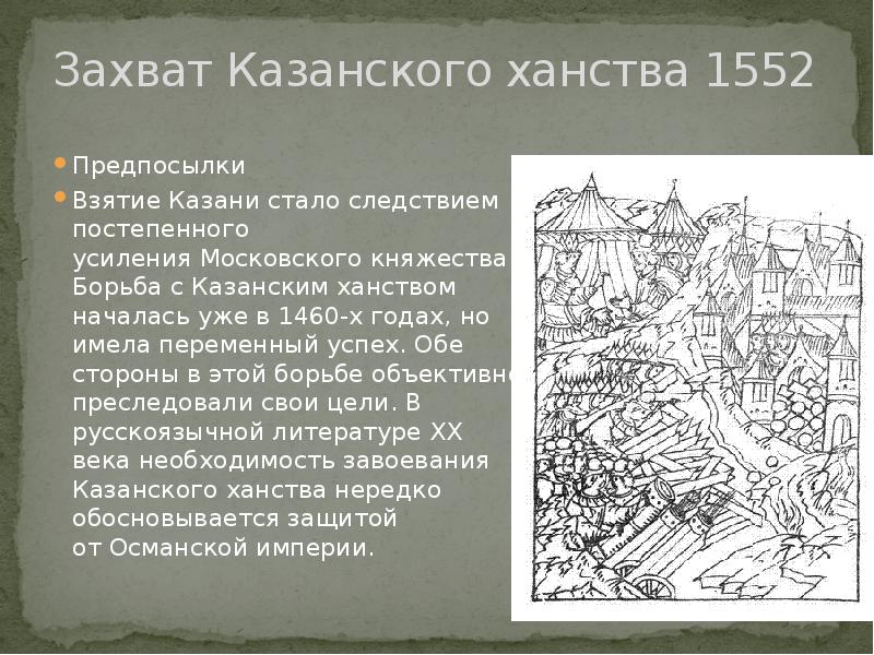 Запишите слово пропущенное в схеме присоединение земель поволжья иваном 4