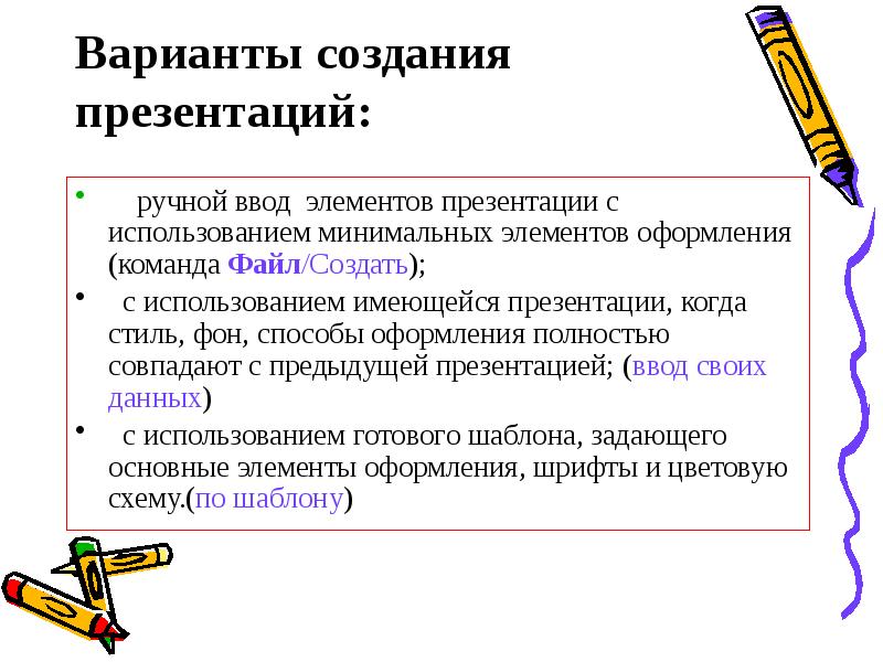 Перечислите основные правила разработки и создания презентаций правила шрифтового оформления