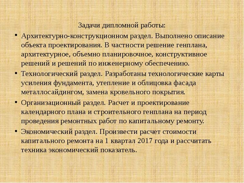 Описание выполняемой работы. Задачи дипломной работы повара. Решение задач дипломов. Дипломное задание Тарасов.