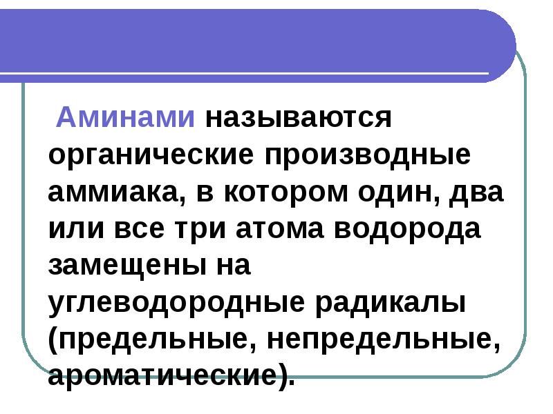 Презентация азотсодержащие органические соединения 9 класс