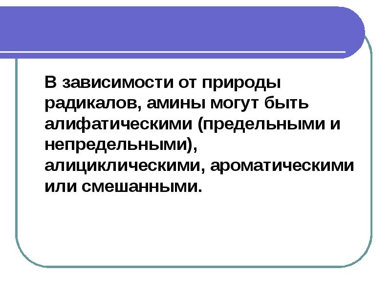 Презентация азотсодержащие органические соединения 9 класс