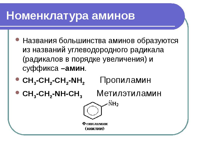 Презентация азотсодержащие органические соединения 9 класс