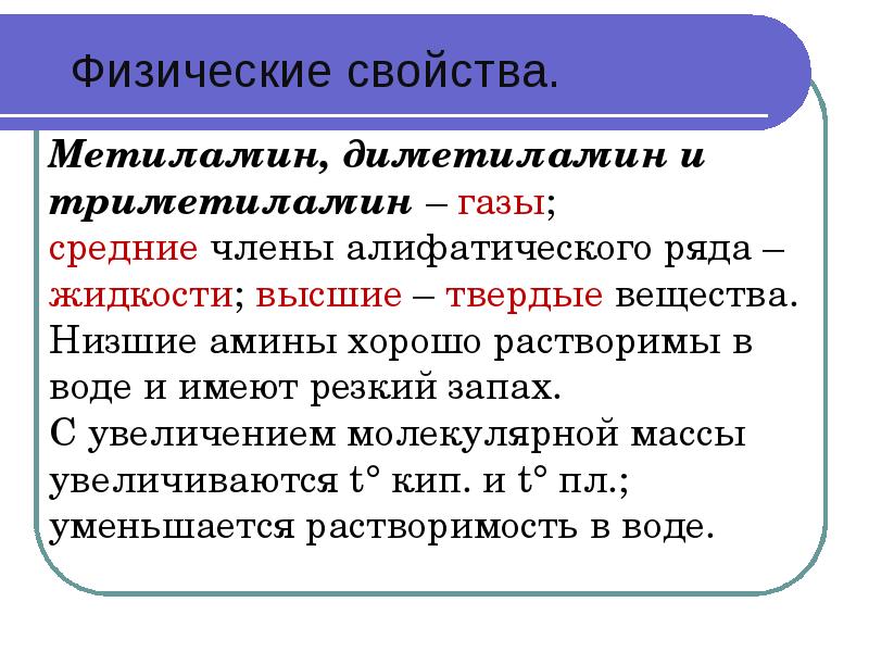 Презентация азотсодержащие органические соединения 9 класс