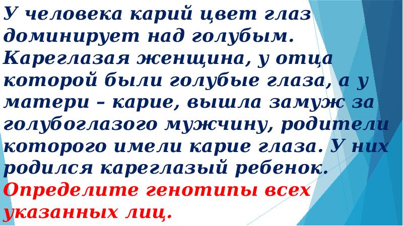 У человека карие глаза доминируют над голубыми