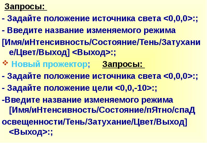 Задать положение. Заданное положение.