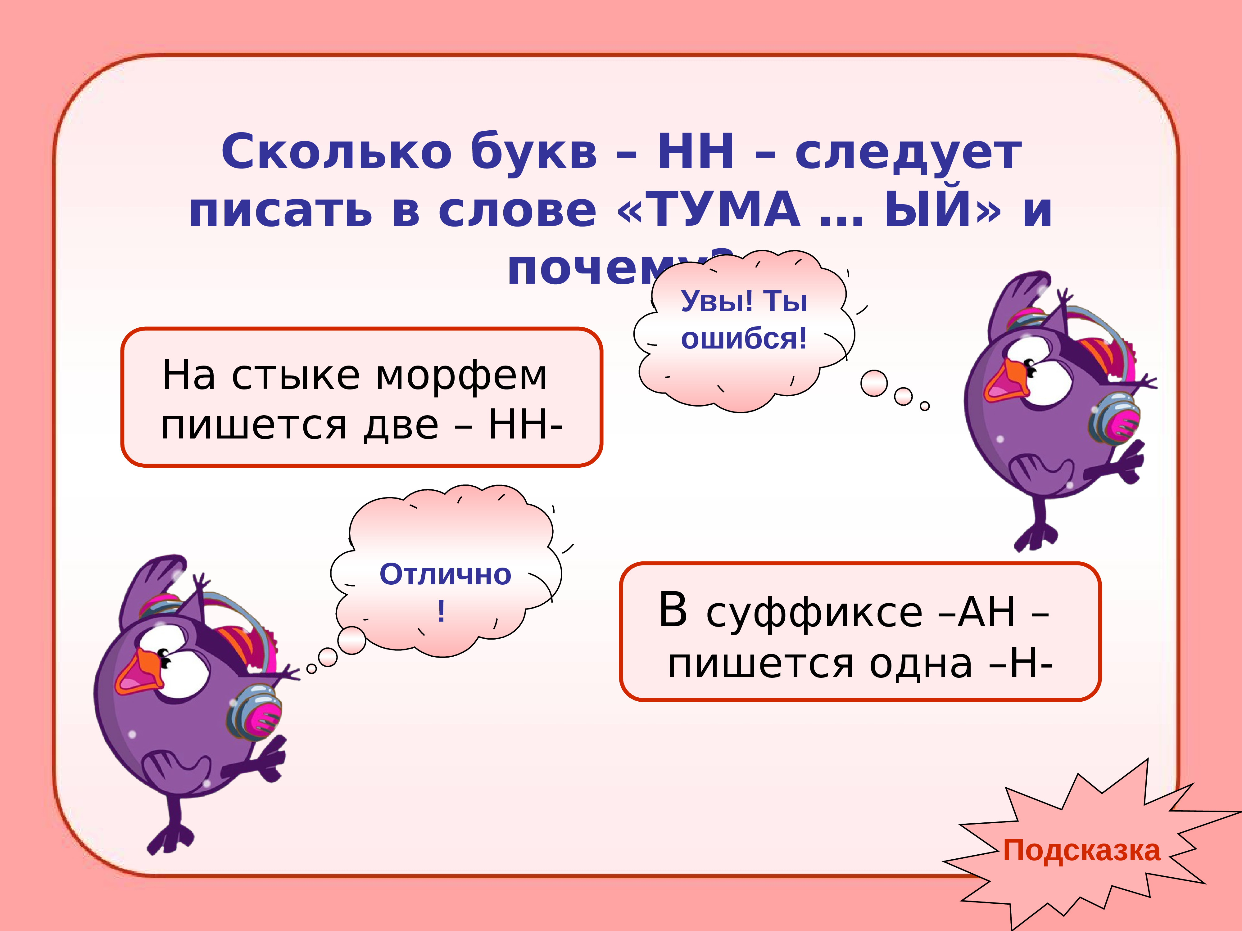 Длина сколько букв н. Сколько букв н. Сколько н писать слове. Количество н в слове. Сколько букв н пишется на стыке морфем.