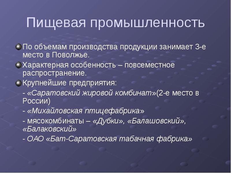 Факторы развития пищевой промышленности поволжья