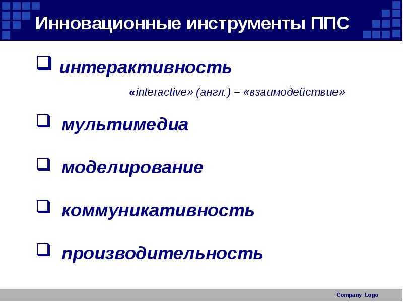 Электронные образовательные ресурсы 10 класс. Коммуникативность ЭОР. Интерактивное взаимодействие с мультимедиа.