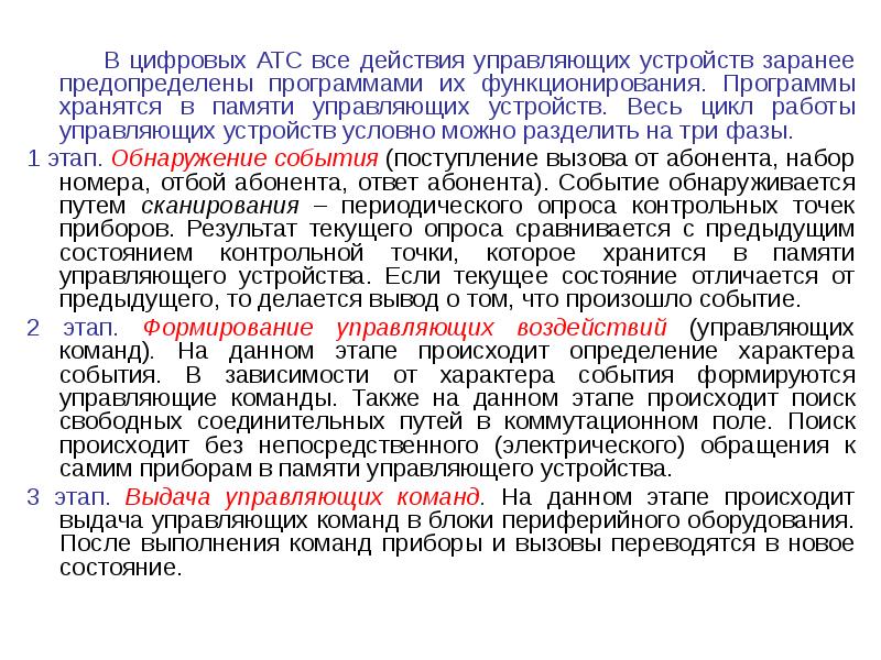 Управляющее действие. Программа управляющая работой устройства.