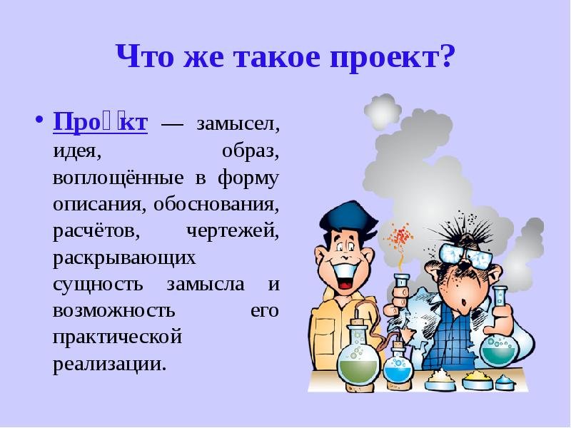 Сообщение что такое проект