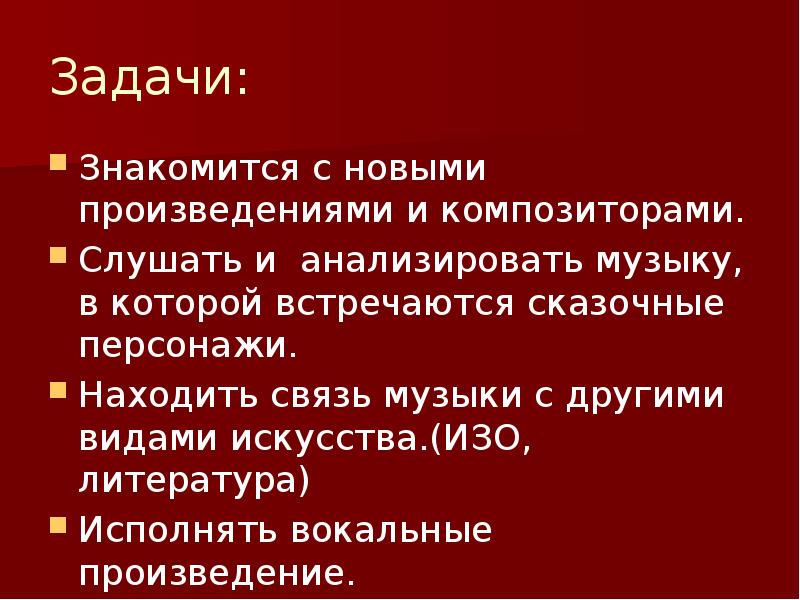 Проект сказочные герои в музыке