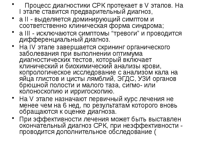 Диагноз раздраженный кишечник. Синдром раздраженного кишечника план обследования. План обследования при СРК. Исследование кала при СРК. Анализ крови при синдроме раздраженного кишечника.