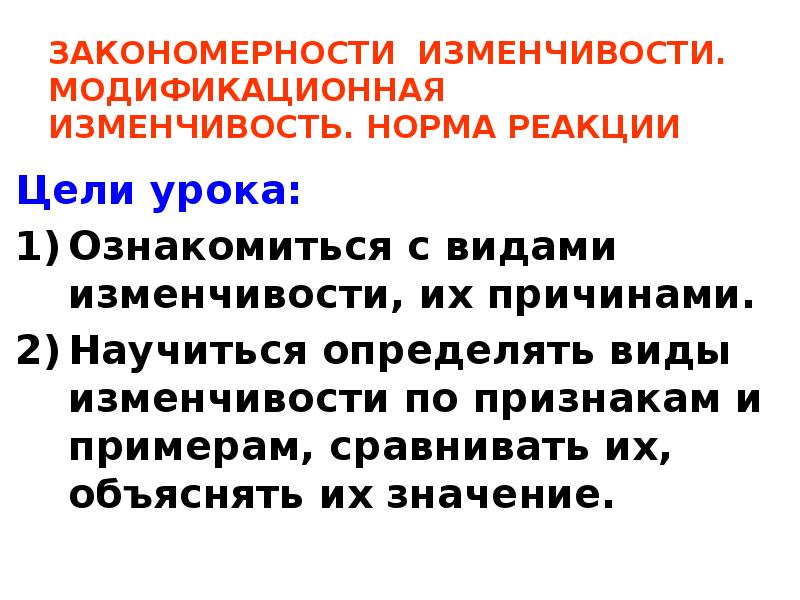 Презентация закономерности изменчивости 10 класс профильный уровень