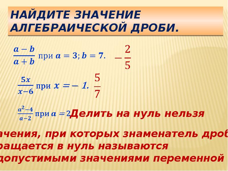 Алгебраические дроби презентация