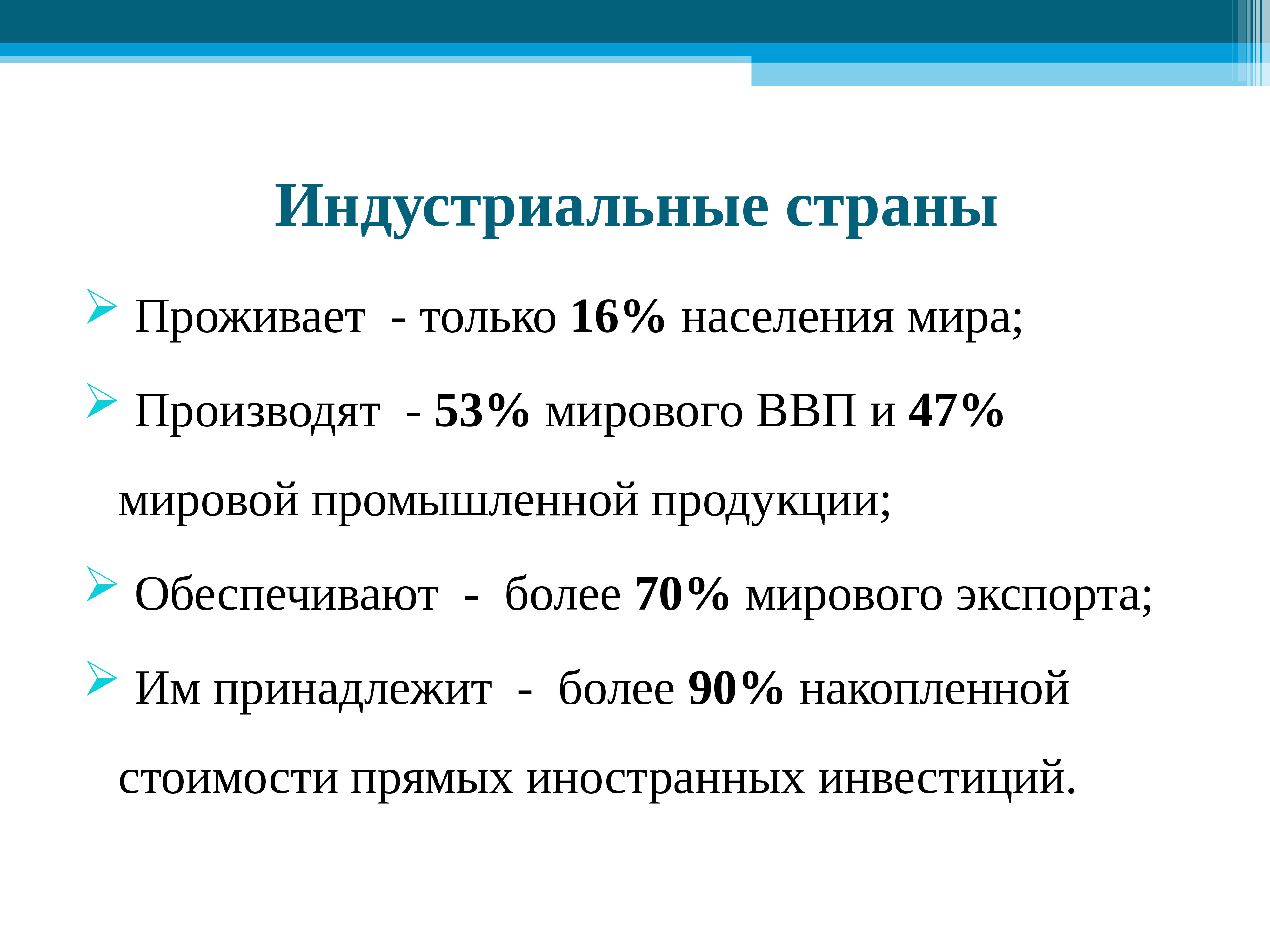 Индустриальные страны мира. Ведущие индустриальные страны. Задачи мировой экономики. Индустриальное государство это.