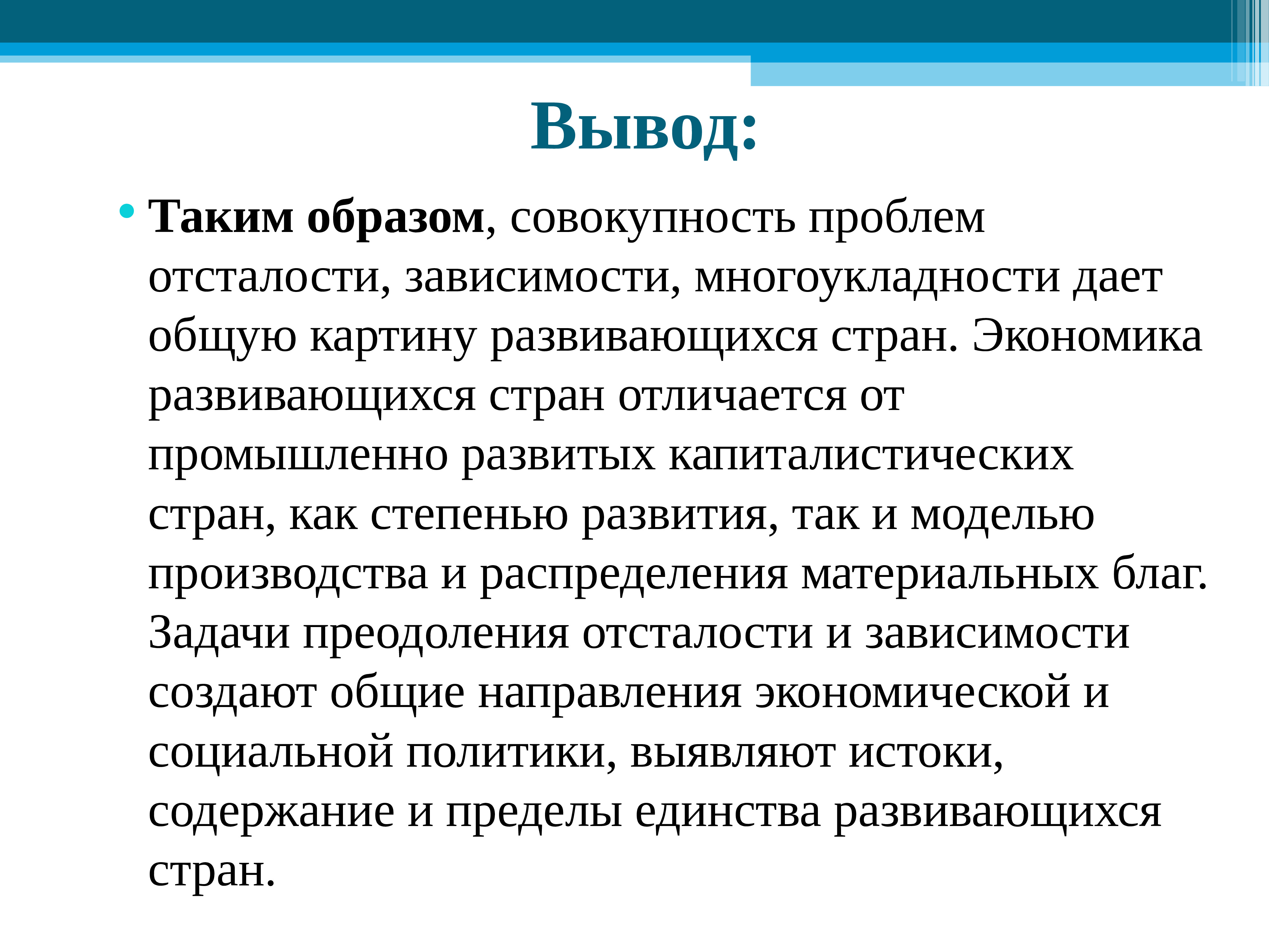 Совокупность образов. Вывод экономических проблем. Проблема экономической отсталости. Проблемы развития страны. Проблема отсталости развивающихся стран вывод.