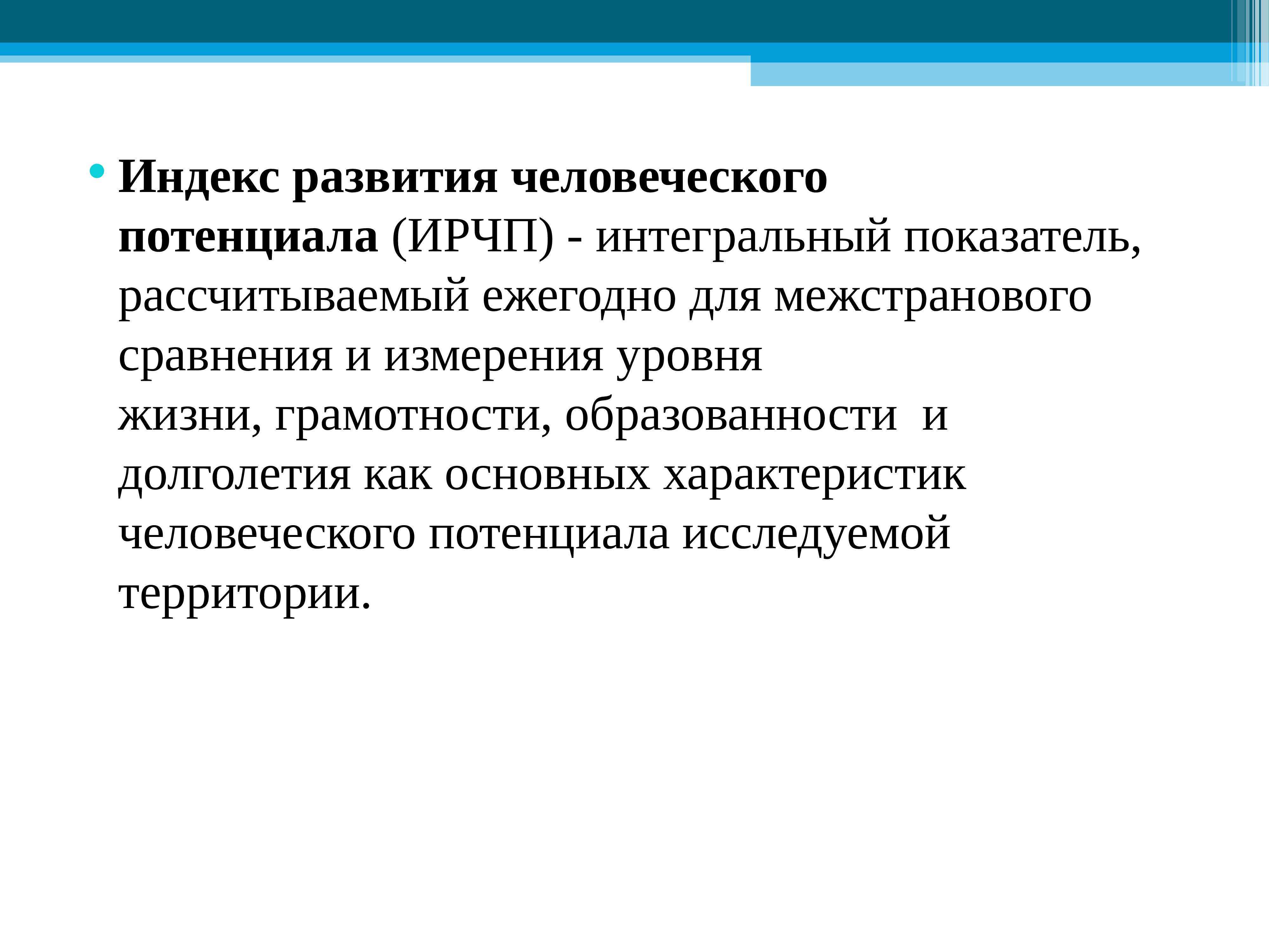 Презентация индекс развития человеческого потенциала презентация