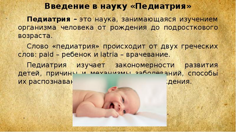 Социальная педиатрия презентация