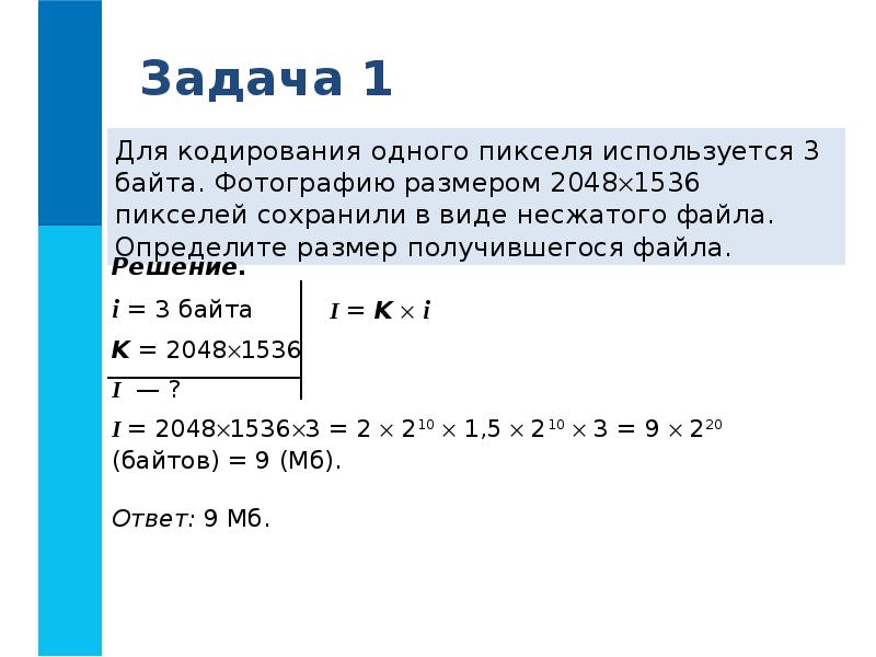 Для хранения растрового изображения размером 1024х512