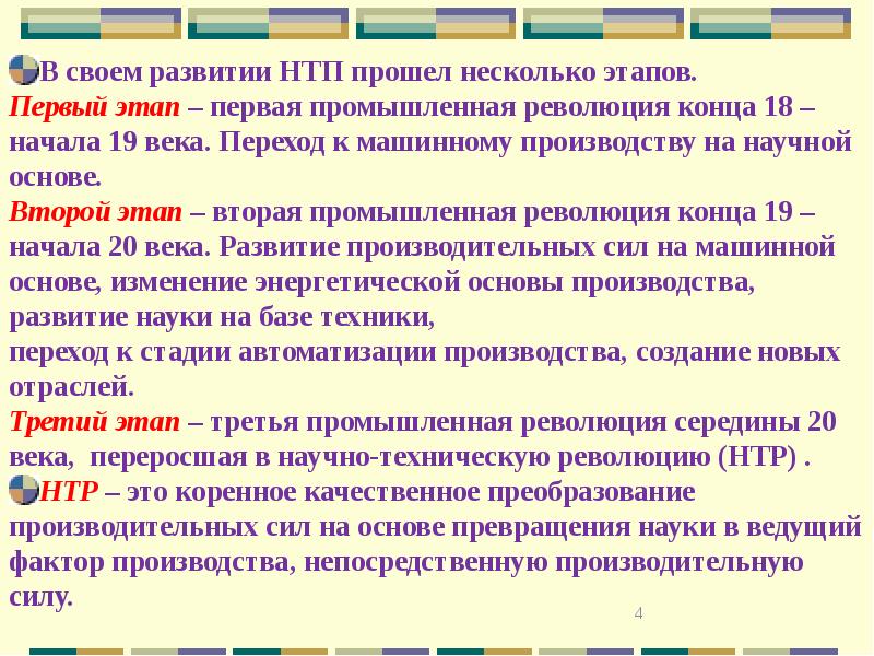 Развитие производительных сил. Основные этапы развития производительных сил. Основных этапов развития производительных сил. Второй этап НТП. Первая стадия развития промышленного производства.