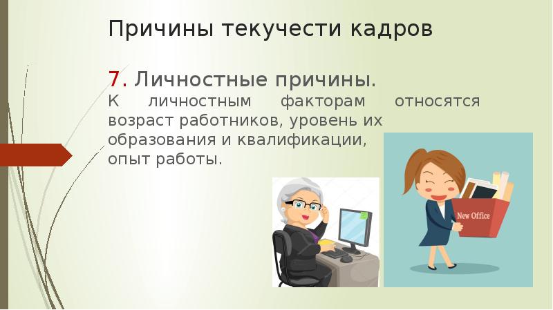 Повышение квалификации работников относят к факторам