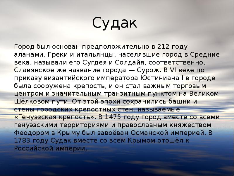 История крыма. История Крыма по годам. Крым изначально был. Греки в Судаке. Итальянцы в Крыму история возникновения кратко.