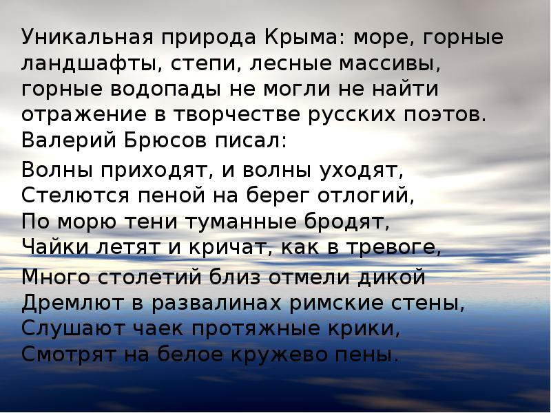 Проект уникальность природы крыма 8 класс