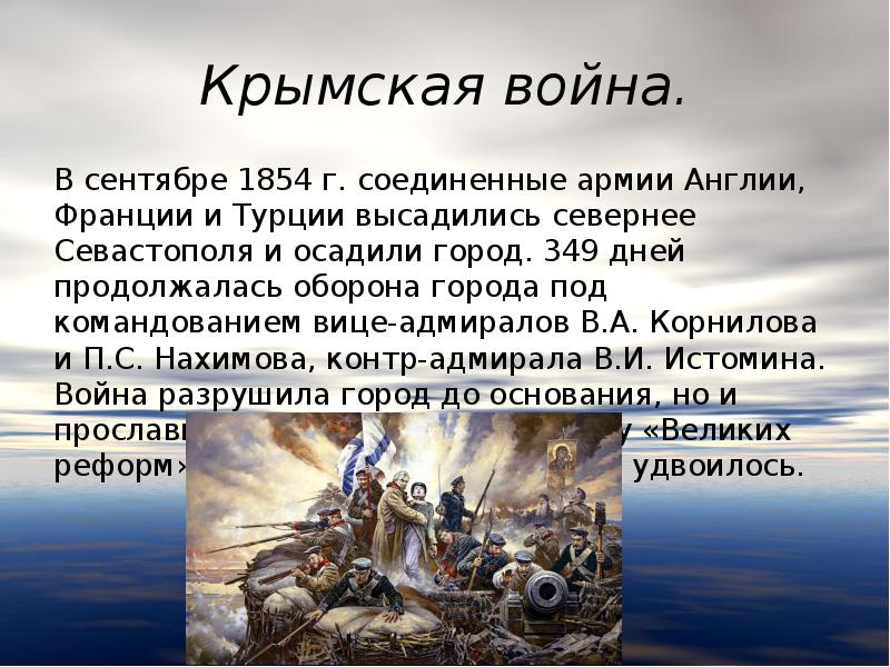 Презентация крымская война 1853 1856 оборона севастополя