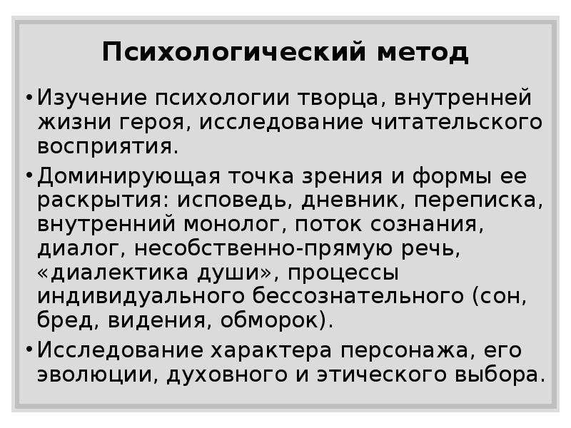 Характерным признаком внутреннего монолога является поток сознания