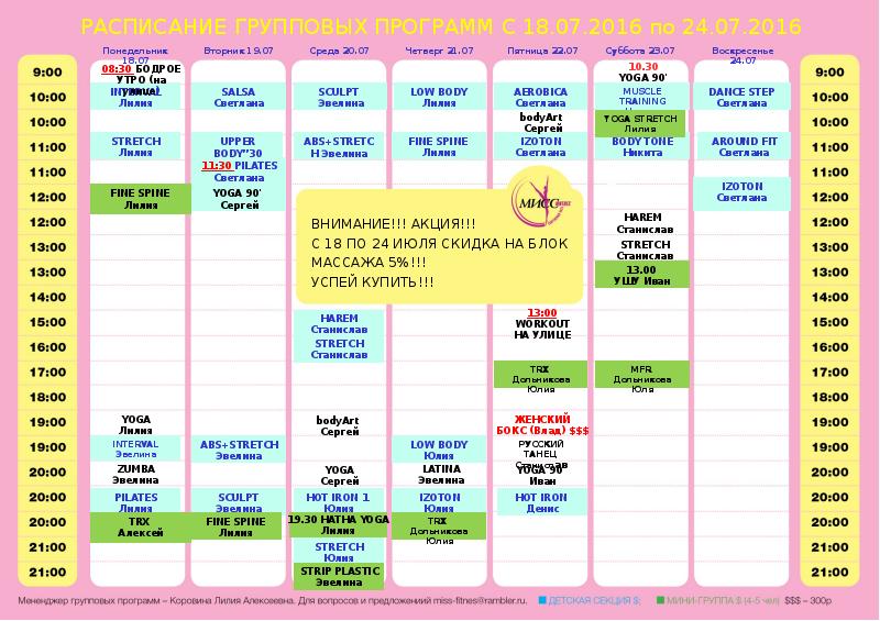 Пенза алекс фитнес пассаж расписание групповых занятий. Расписание для презентации. Слайд с расписанием встречи. Слайд с расписанием встречи презентация. Расписание групповых занятий пустое.