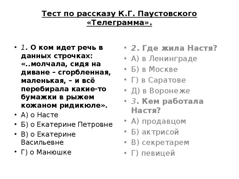 Телеграмма паустовский читать краткое содержание