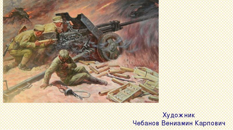 Картины художников о войне 1941 1945 с авторами