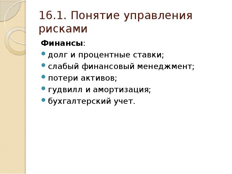 1 понятие управления