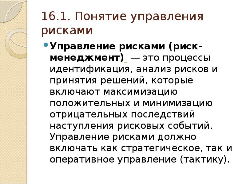 Понятие управления