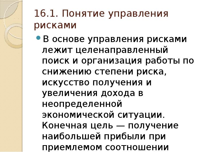 Понятие управляющий