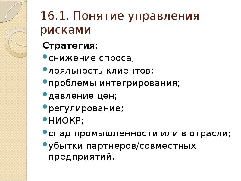 Риски снижения спроса. Риски снижения спроса
