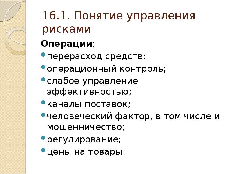 1 понятие управления