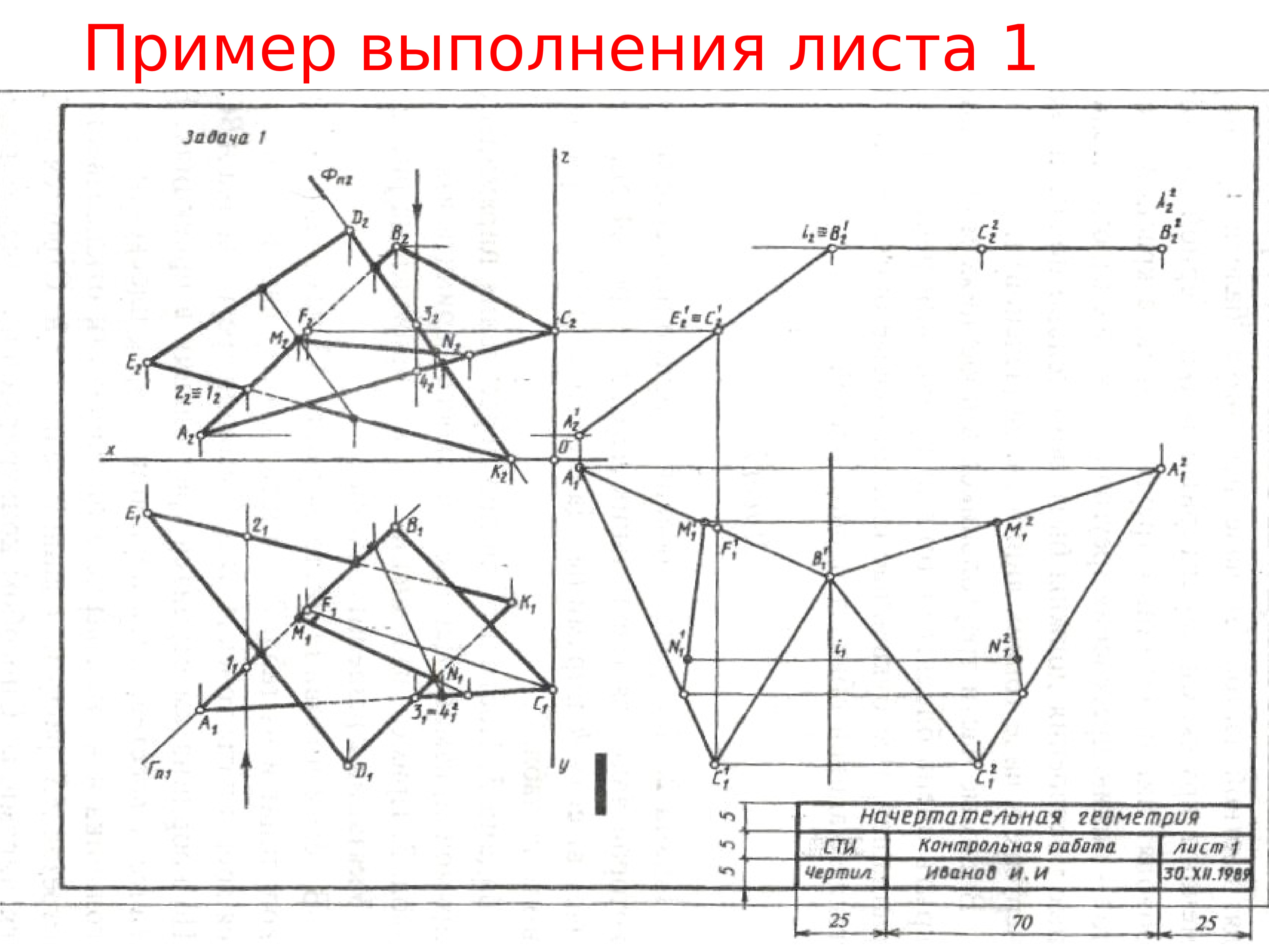 Начертательная геометрия и инженерная графика 1 курс чертежи решебник