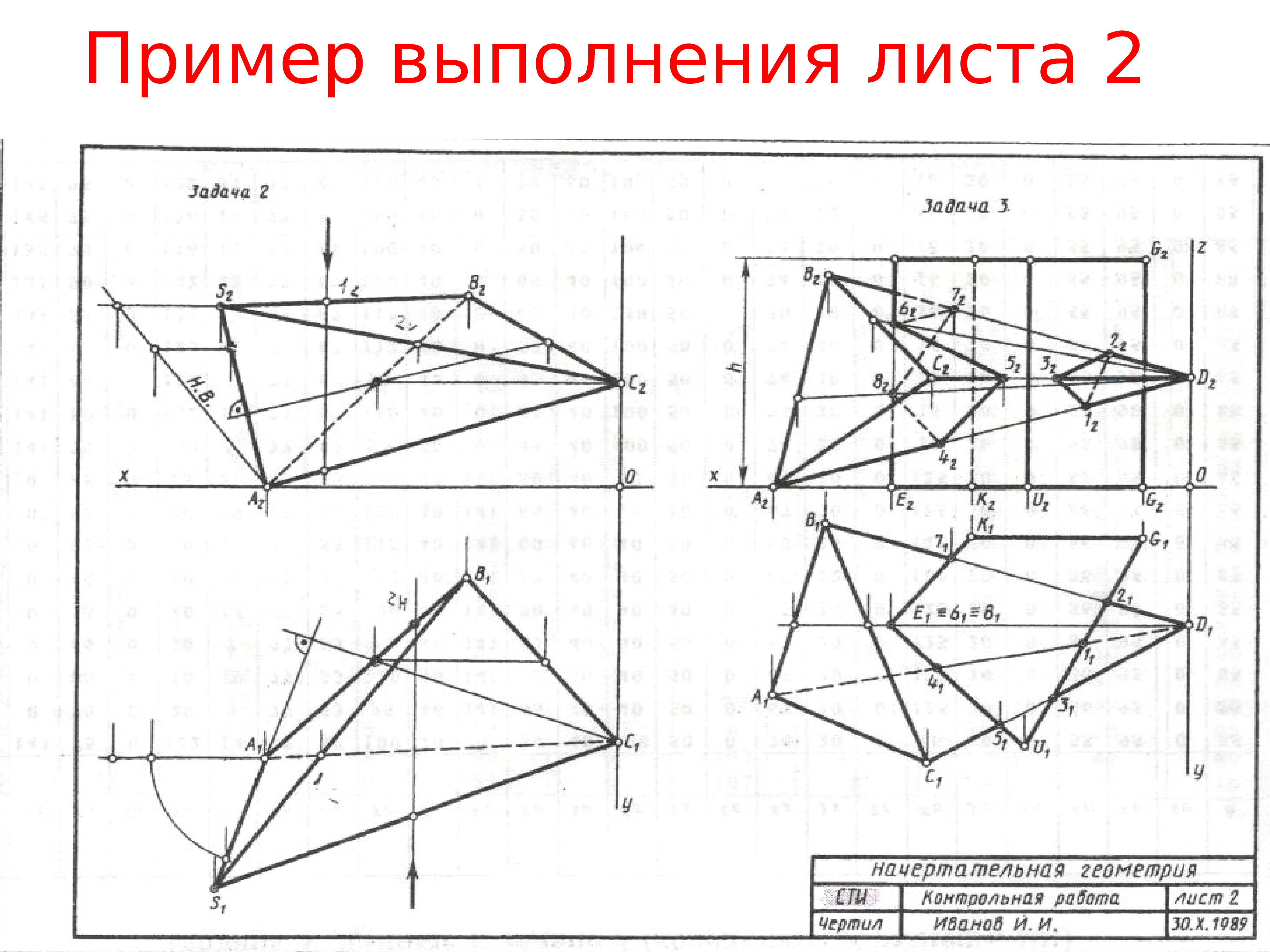 Начертательная геометрия пгупс 1 курс чертежи