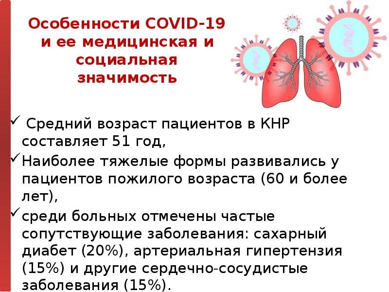 Covid 19 презентация