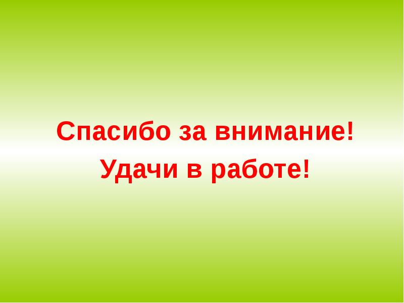 ЗОЖ спасибо за внимание картинки.